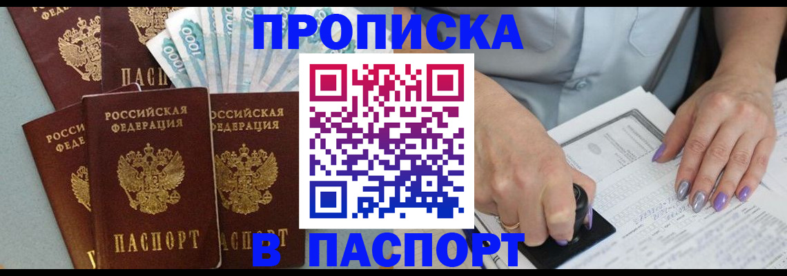 временная регистрация надежно в Череповце