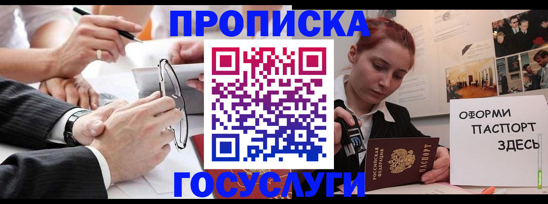 прописка паспорт в Череповце