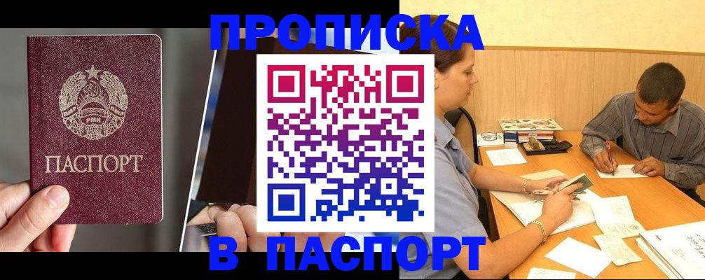 временная прописка в Череповце