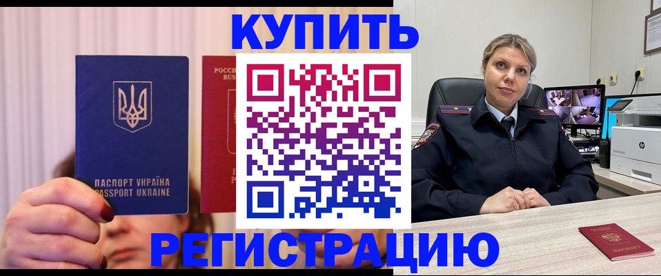 купить прописку в Череповце