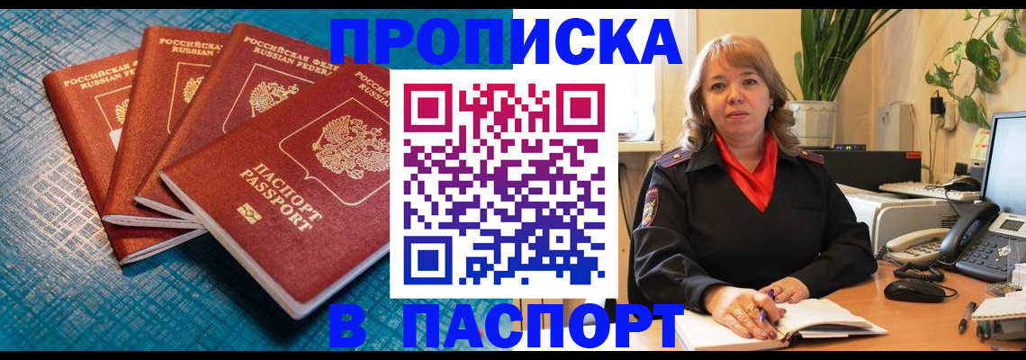 временная прописка в Череповце